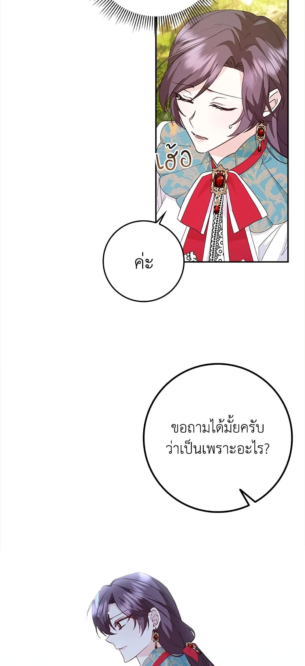 I Won’t Pick Up The Trash I Threw Away Again ตอนที่ 15 18
