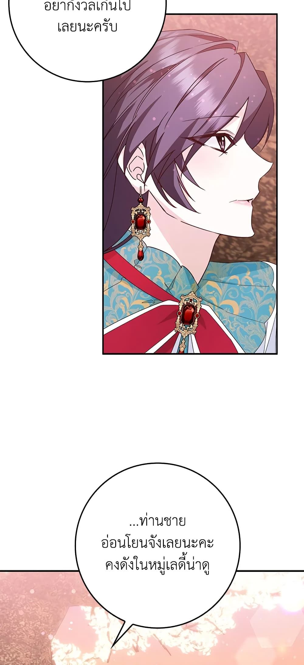 I Won’t Pick Up The Trash I Threw Away Again ตอนที่ 15 25