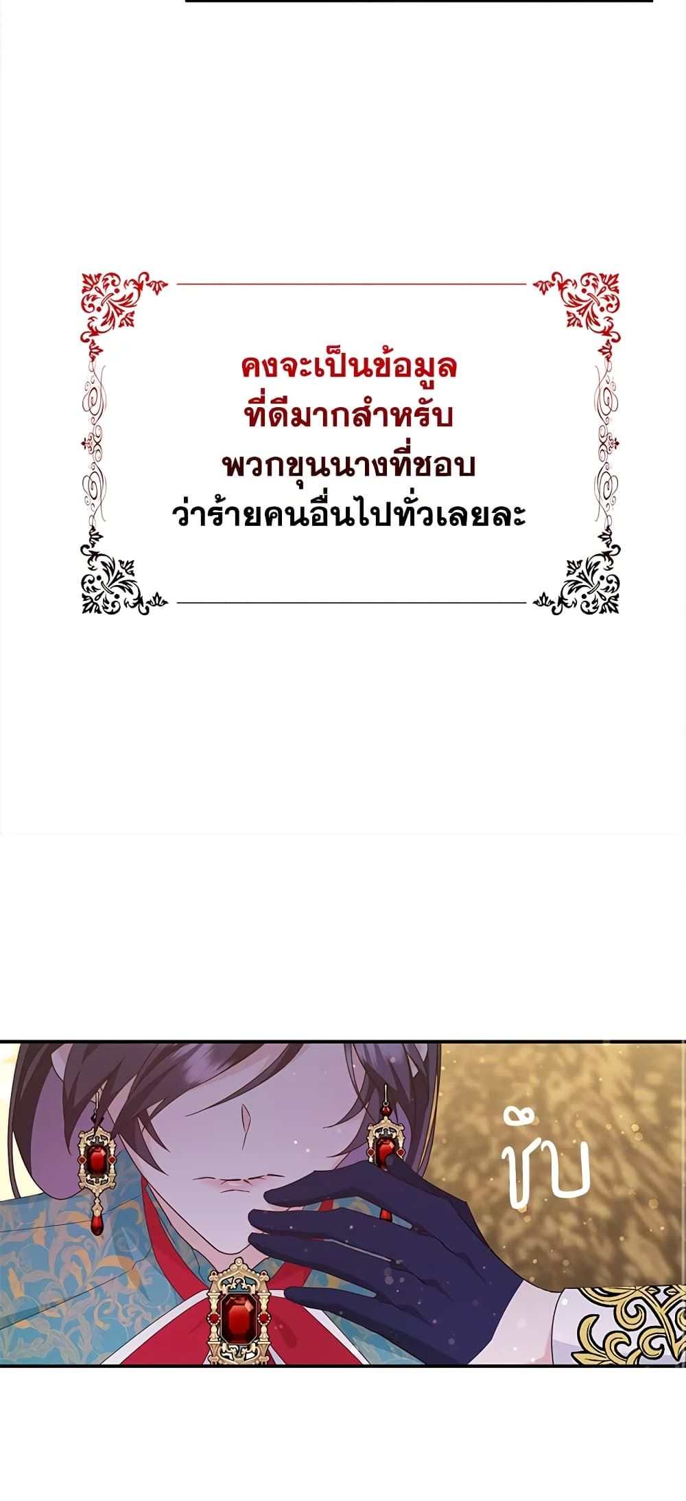 I Won’t Pick Up The Trash I Threw Away Again ตอนที่ 15 22