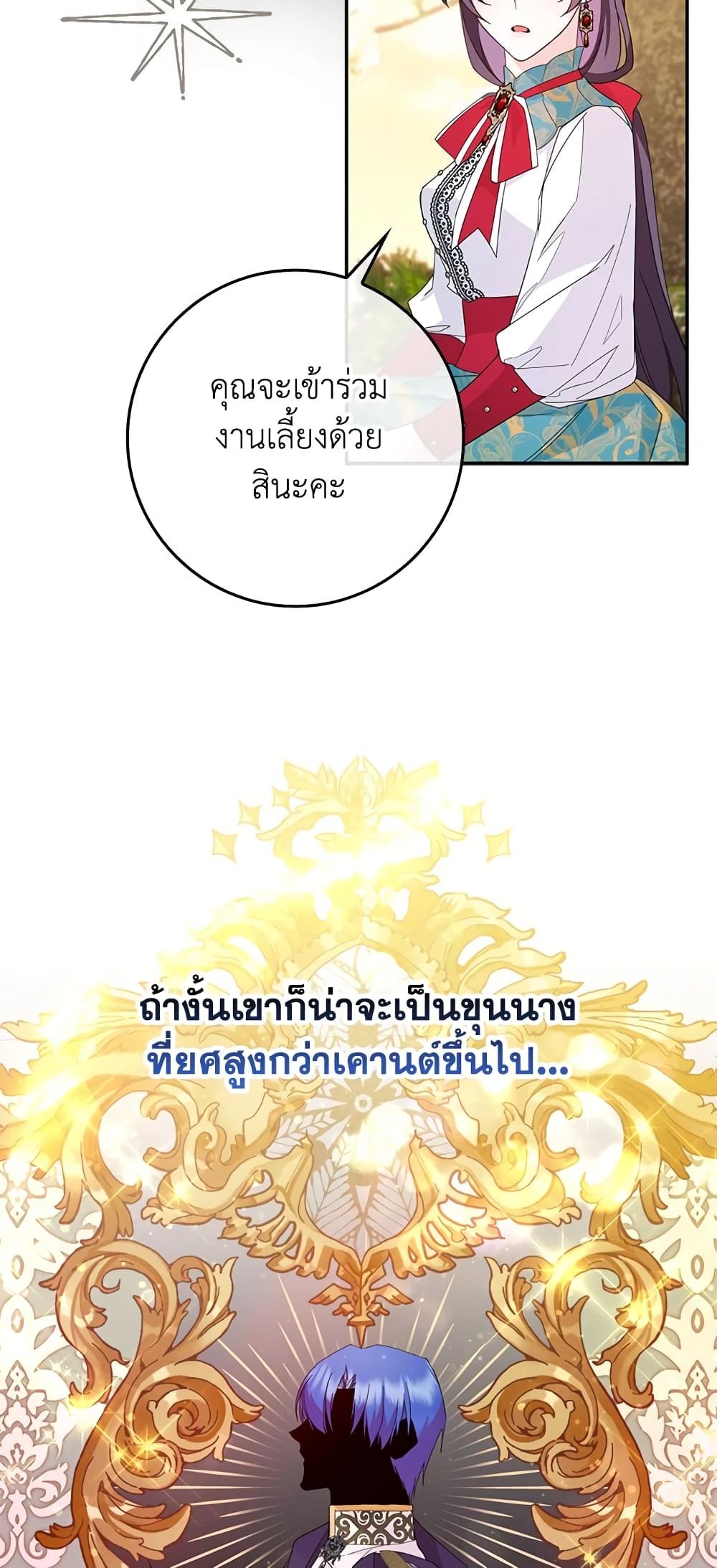 I Won’t Pick Up The Trash I Threw Away Again ตอนที่ 15 14