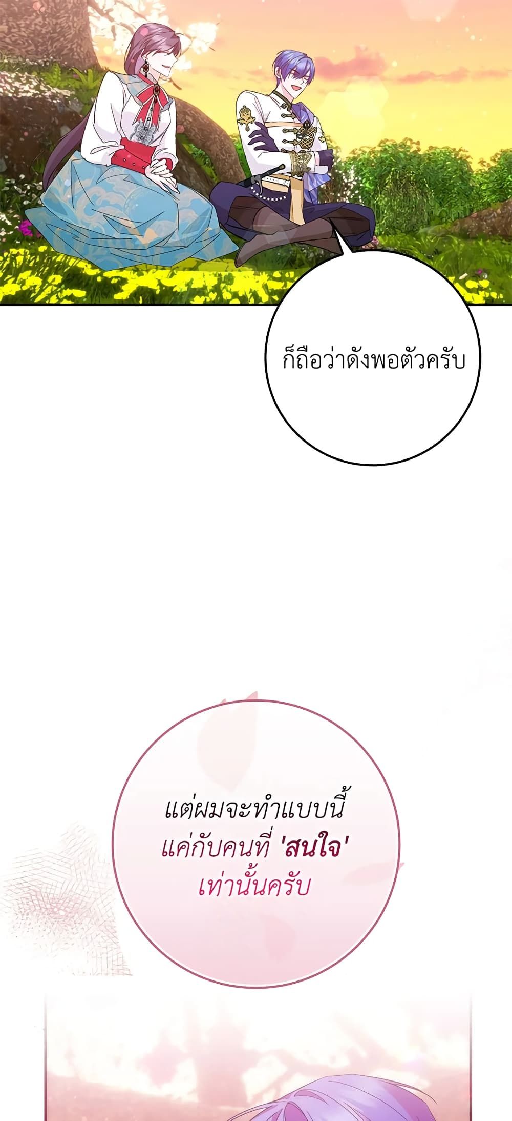 I Won’t Pick Up The Trash I Threw Away Again ตอนที่ 15 26