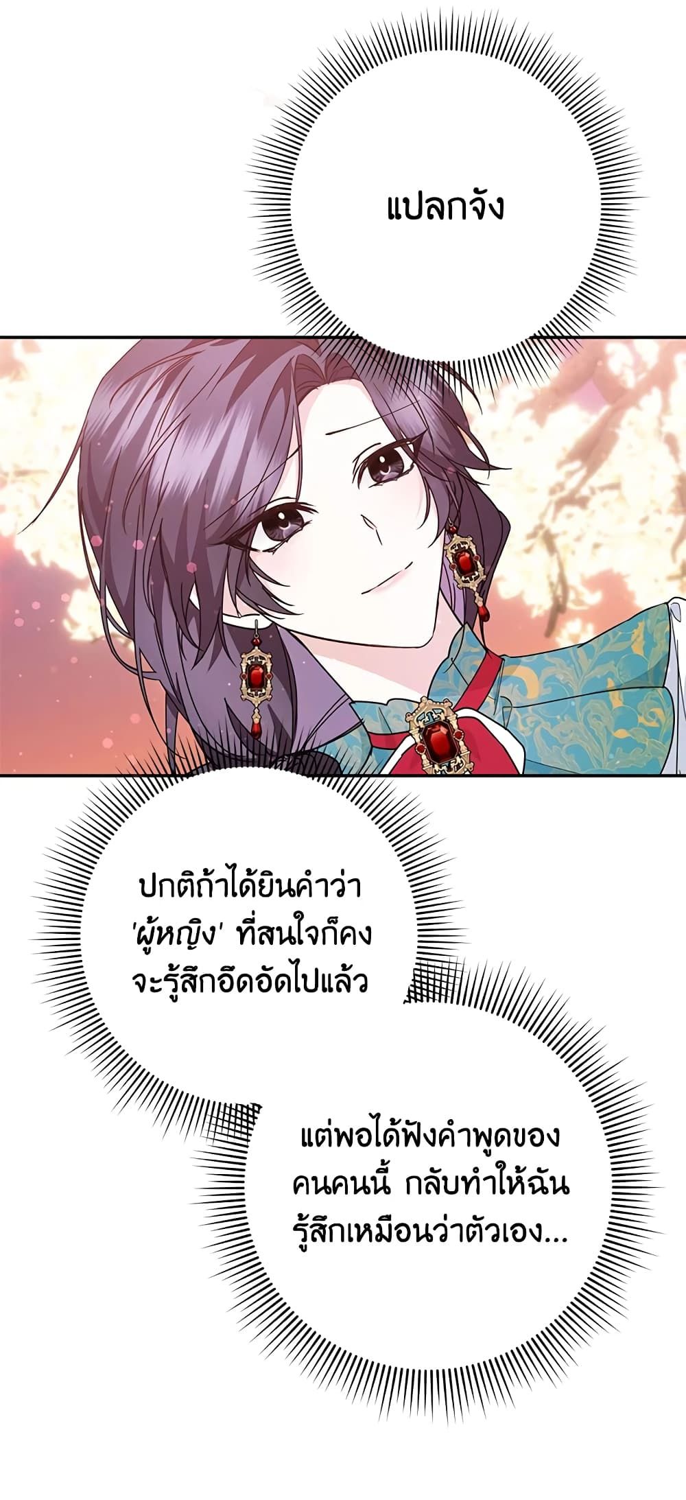 I Won’t Pick Up The Trash I Threw Away Again ตอนที่ 15 27