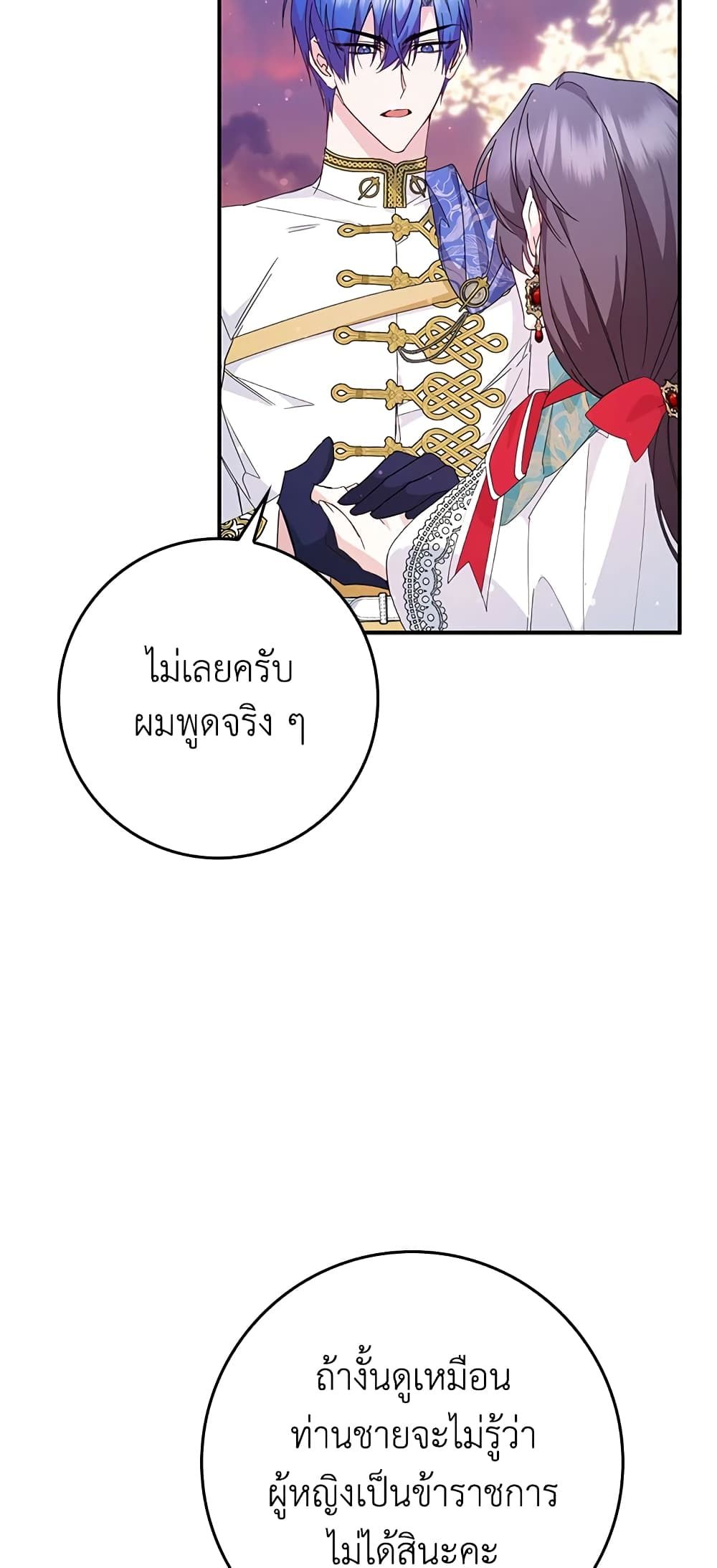 I Won’t Pick Up The Trash I Threw Away Again ตอนที่ 15 38