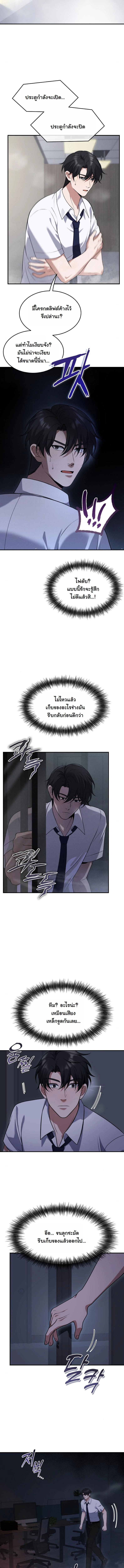 Office Worker in the Ice Age Apocalypse ตอนที่ 1 15