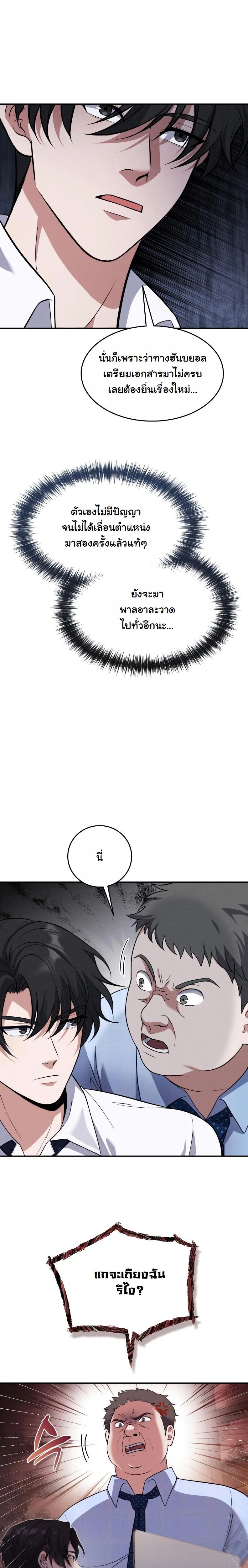 Office Worker in the Ice Age Apocalypse ตอนที่ 1 4