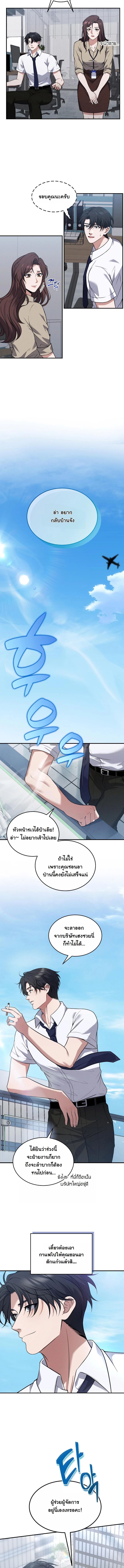 Office Worker in the Ice Age Apocalypse ตอนที่ 1 7