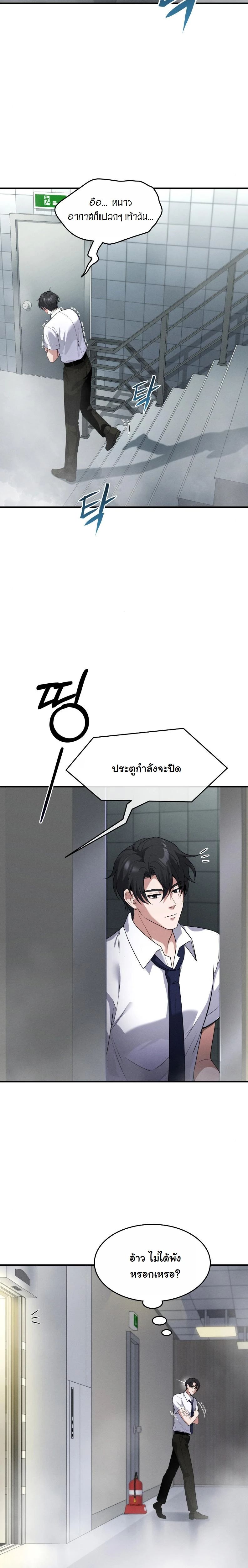 Office Worker in the Ice Age Apocalypse ตอนที่ 1 14