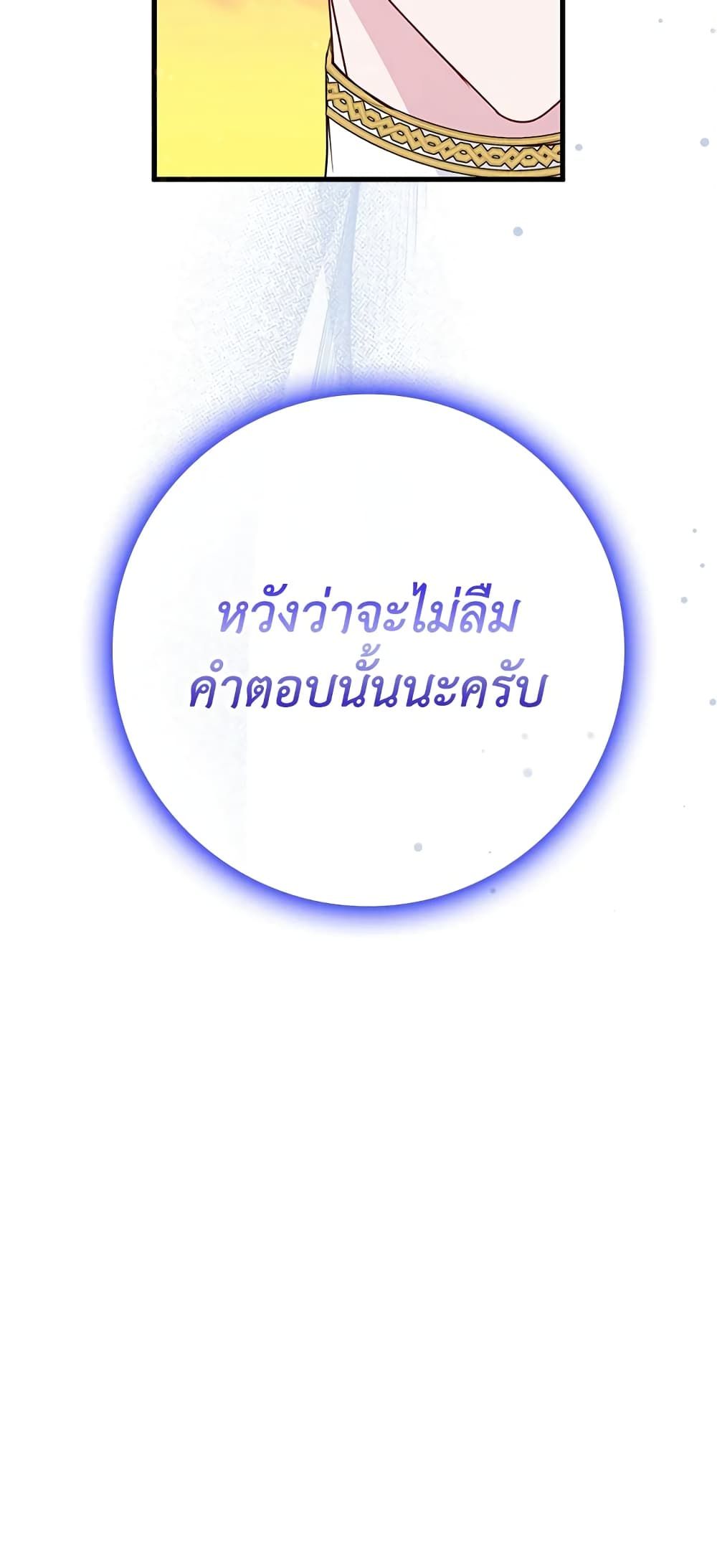 I Won’t Pick Up The Trash I Threw Away Again ตอนที่ 15 42