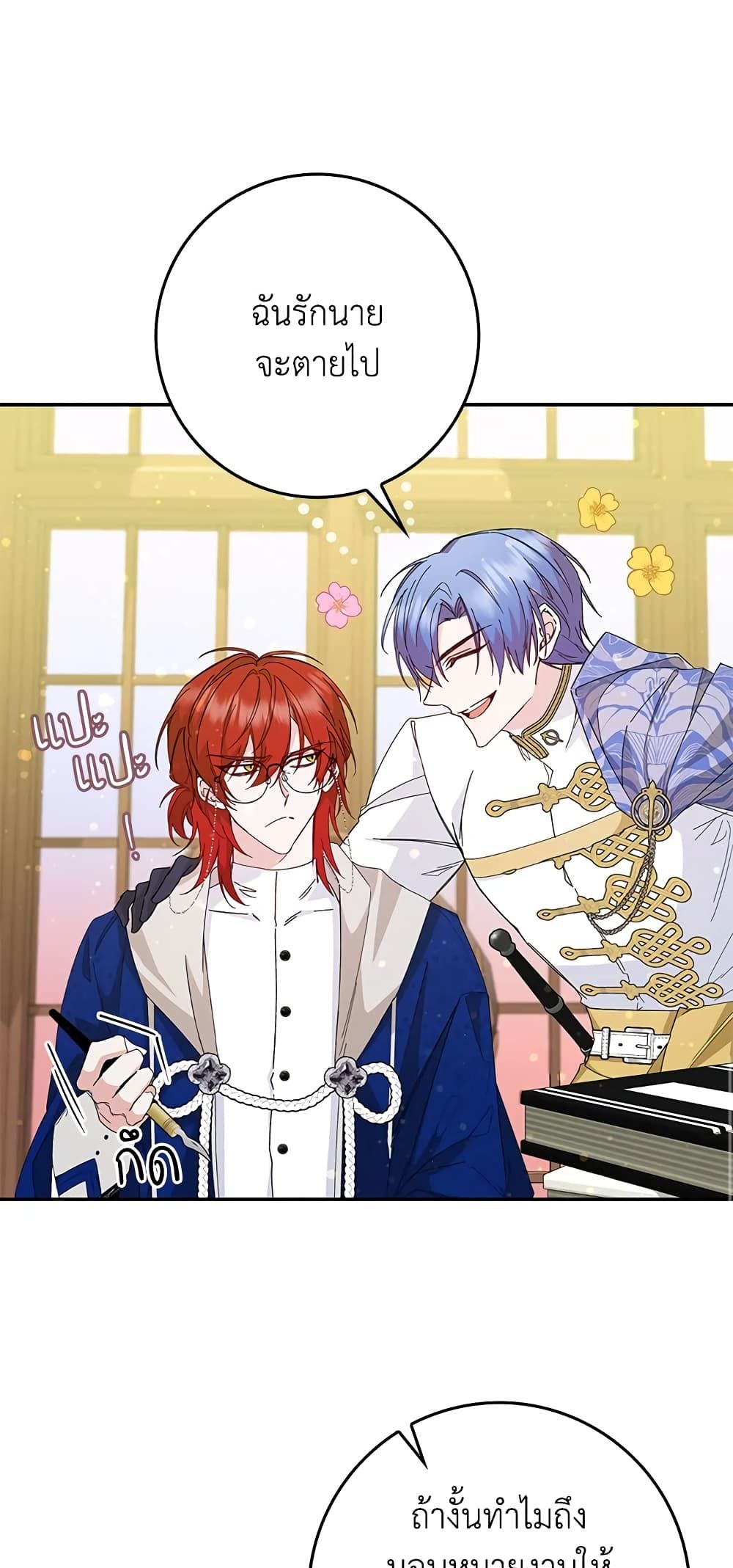 I Won’t Pick Up The Trash I Threw Away Again ตอนที่ 16 2