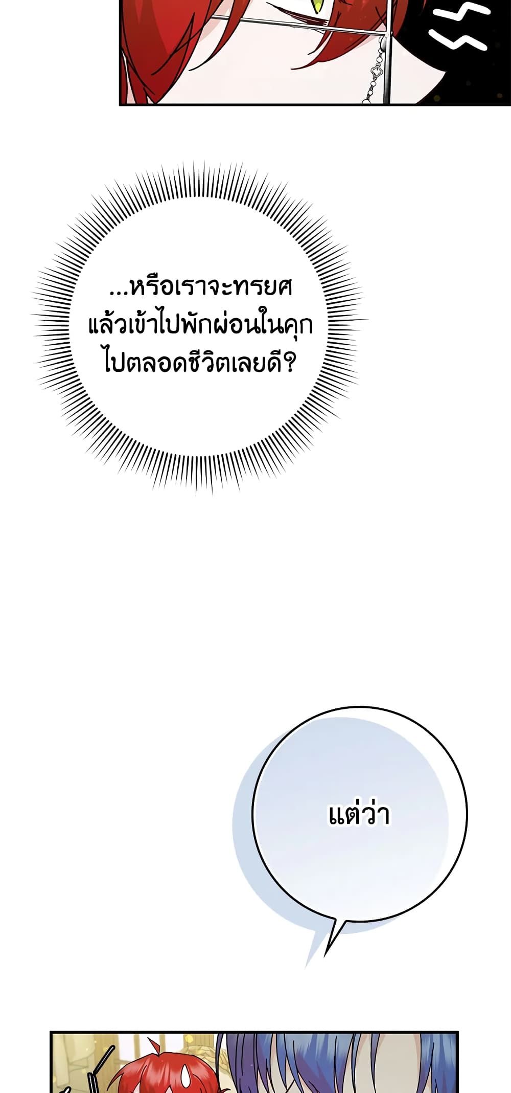 I Won’t Pick Up The Trash I Threw Away Again ตอนที่ 16 5