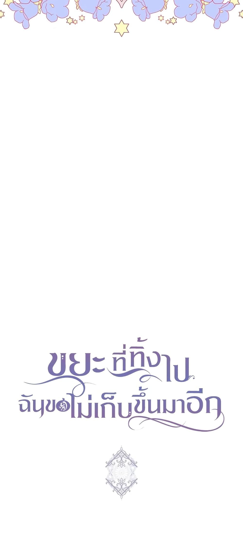 I Won’t Pick Up The Trash I Threw Away Again ตอนที่ 15 48