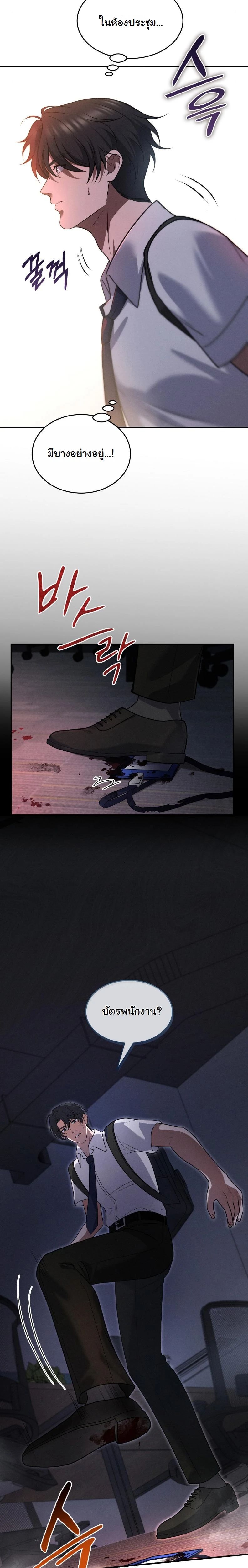 Office Worker in the Ice Age Apocalypse ตอนที่ 1 18