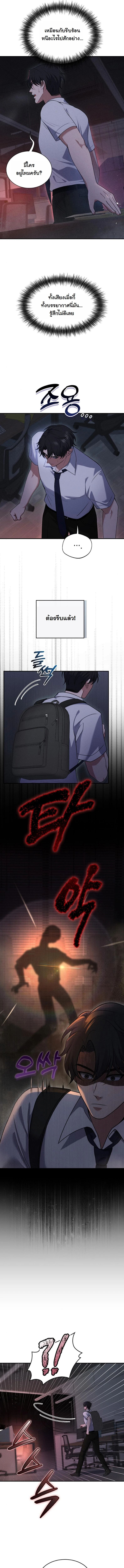 Office Worker in the Ice Age Apocalypse ตอนที่ 1 17