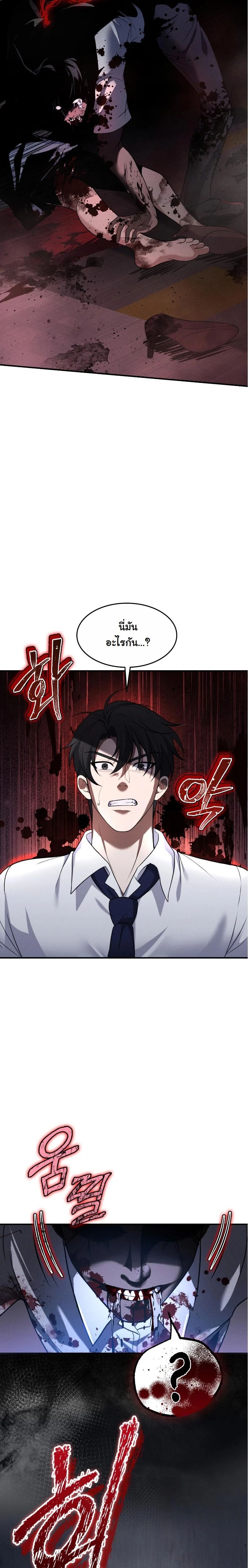 Office Worker in the Ice Age Apocalypse ตอนที่ 1 20