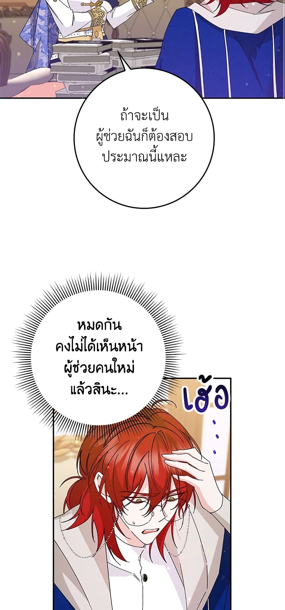 I Won’t Pick Up The Trash I Threw Away Again ตอนที่ 16 14
