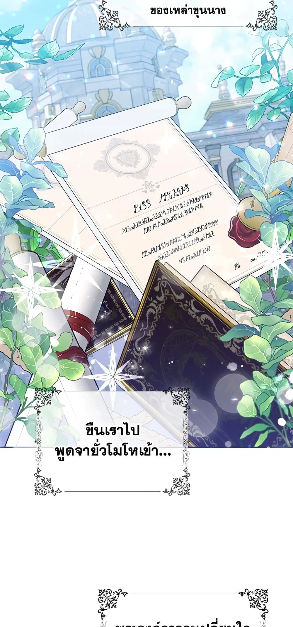 I Won’t Pick Up The Trash I Threw Away Again ตอนที่ 16 10