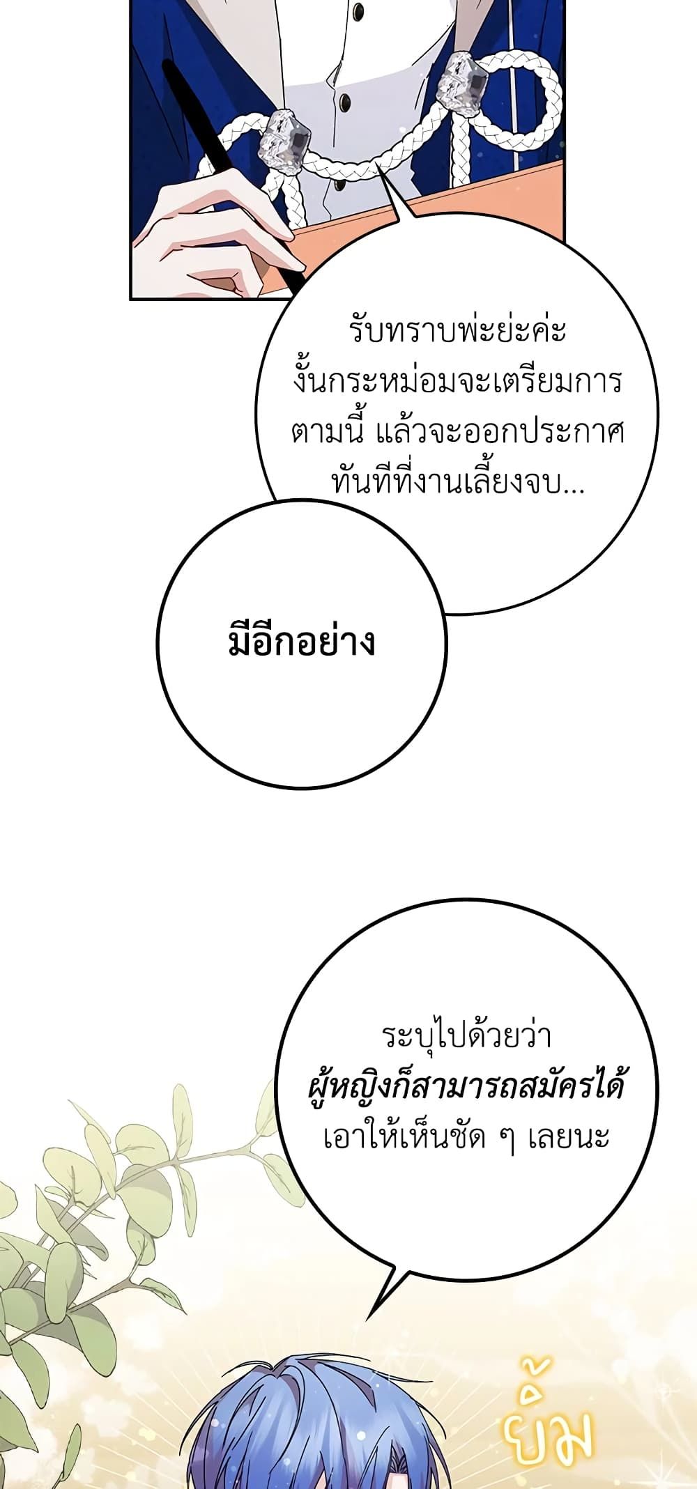 I Won’t Pick Up The Trash I Threw Away Again ตอนที่ 16 15