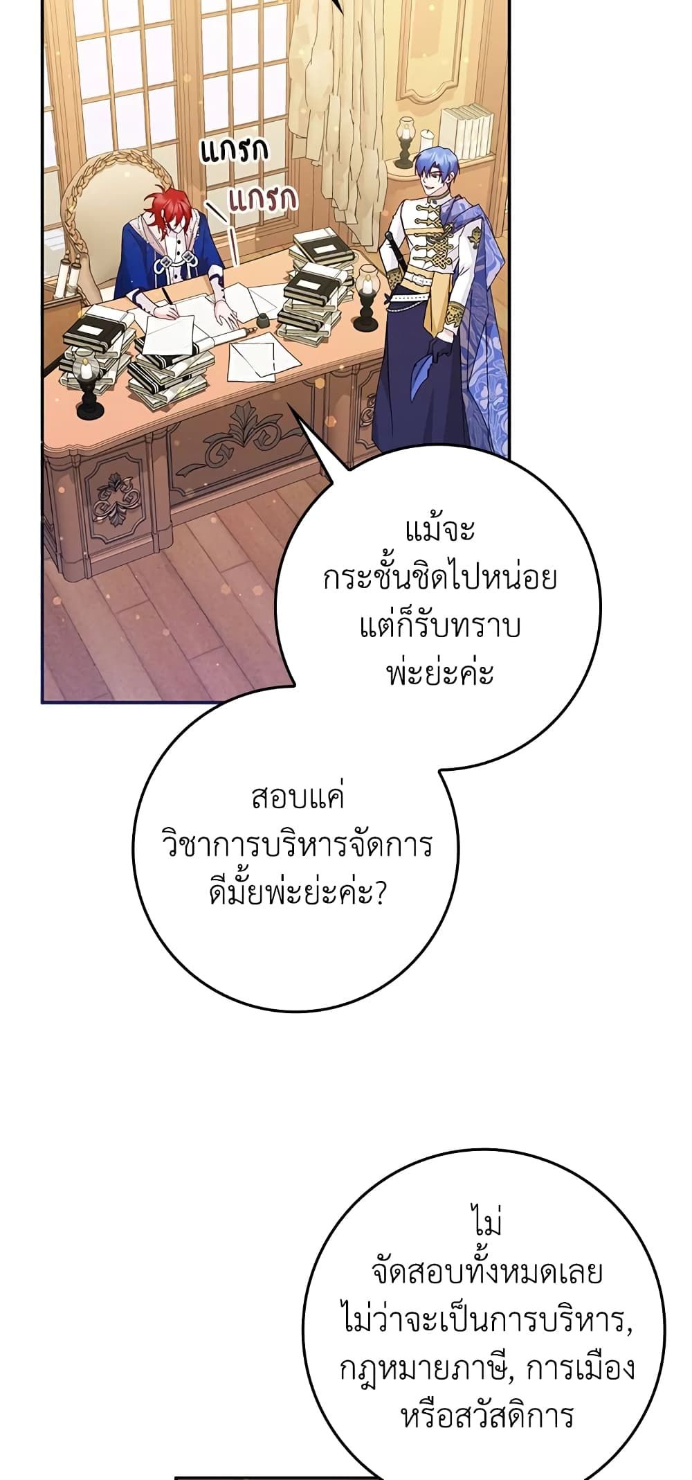 I Won’t Pick Up The Trash I Threw Away Again ตอนที่ 16 12
