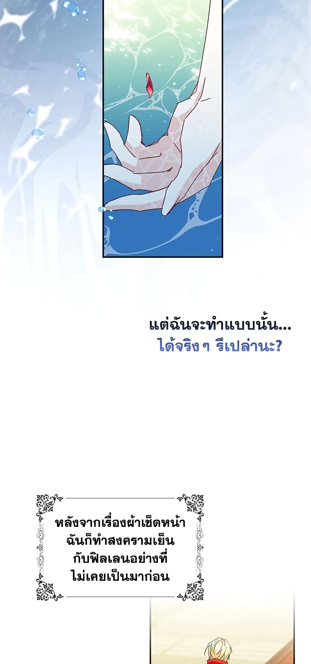 I Won’t Pick Up The Trash I Threw Away Again ตอนที่ 16 18