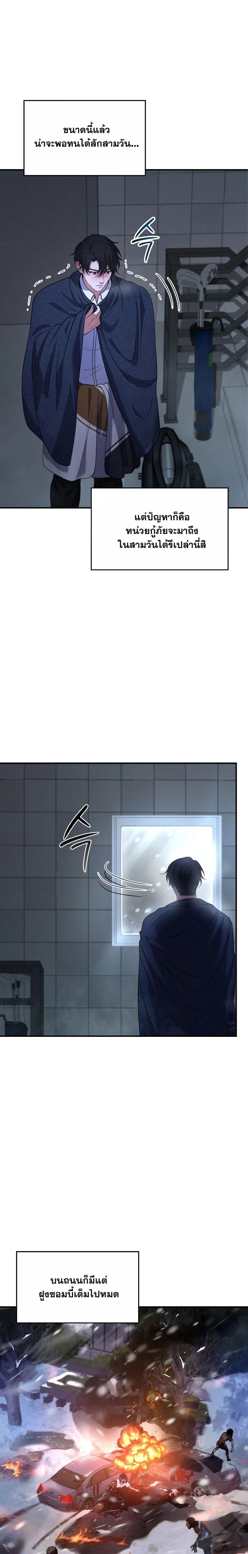 Office Worker in the Ice Age Apocalypse ตอนที่ 2 12