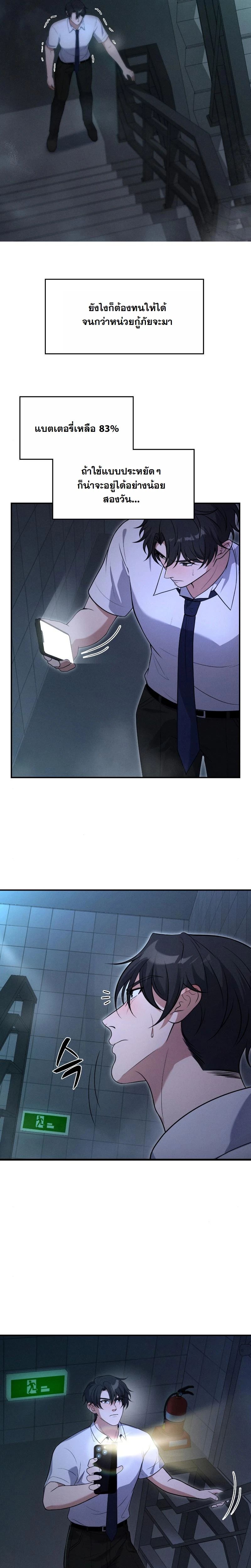 Office Worker in the Ice Age Apocalypse ตอนที่ 2 8