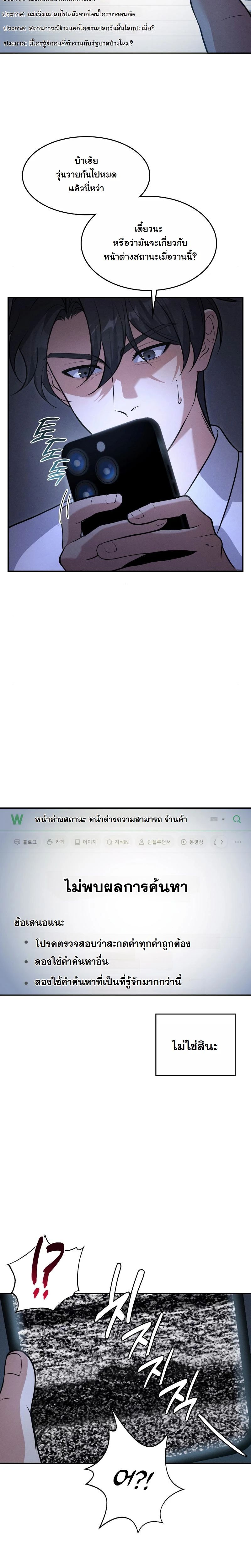 Office Worker in the Ice Age Apocalypse ตอนที่ 2 6