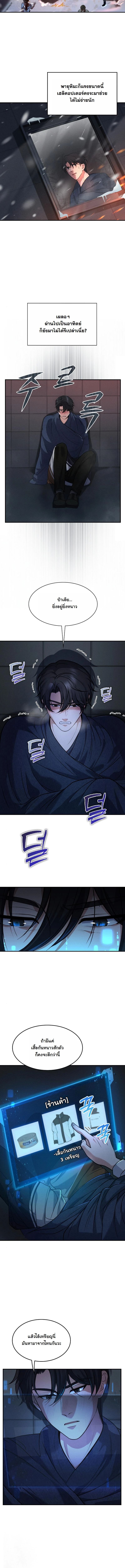 Office Worker in the Ice Age Apocalypse ตอนที่ 2 13