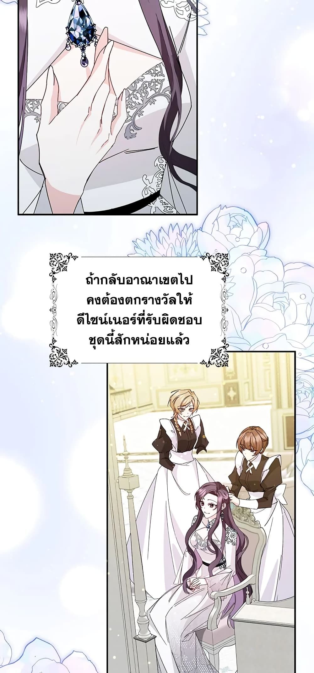 I Won’t Pick Up The Trash I Threw Away Again ตอนที่ 16 23