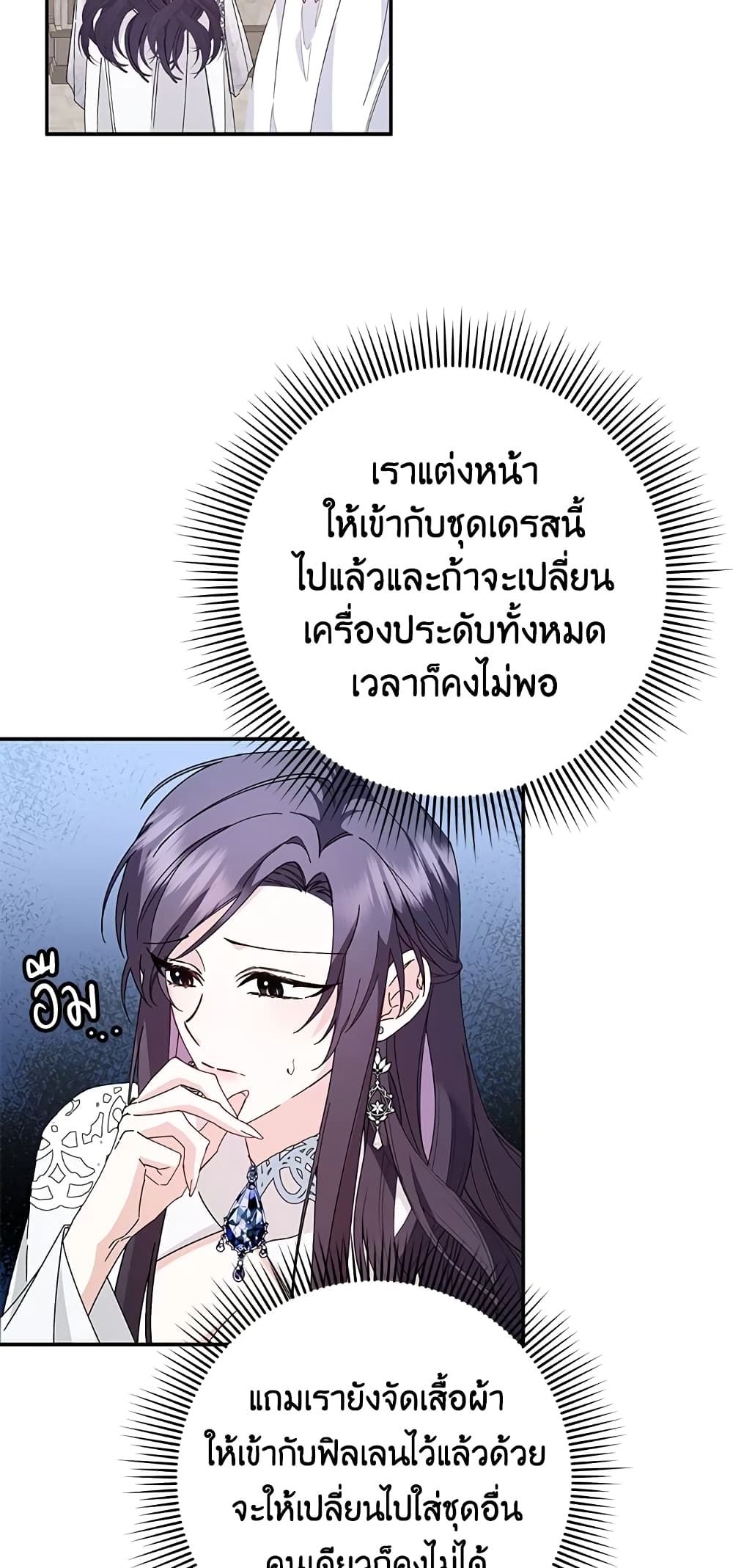 I Won’t Pick Up The Trash I Threw Away Again ตอนที่ 16 34