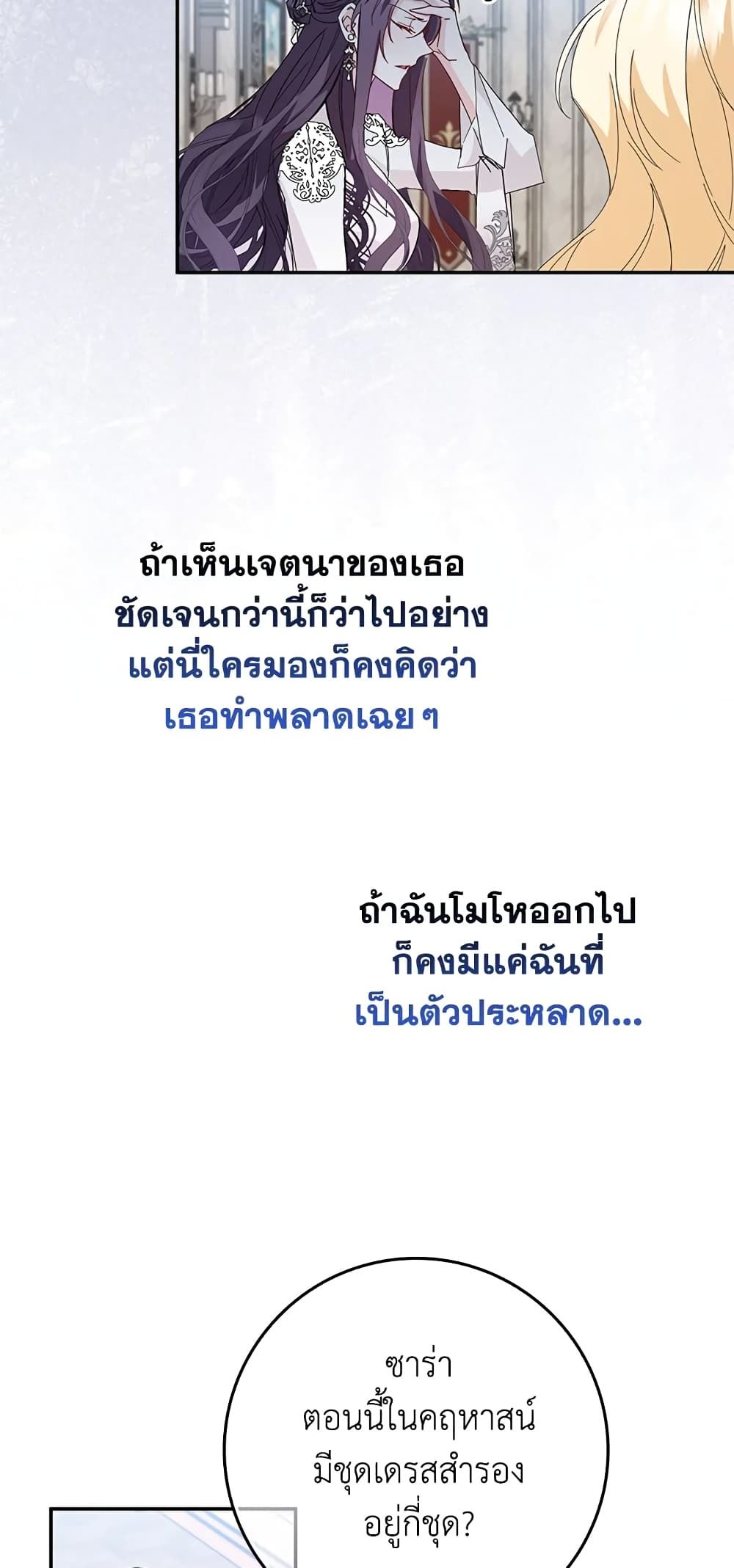 I Won’t Pick Up The Trash I Threw Away Again ตอนที่ 16 31