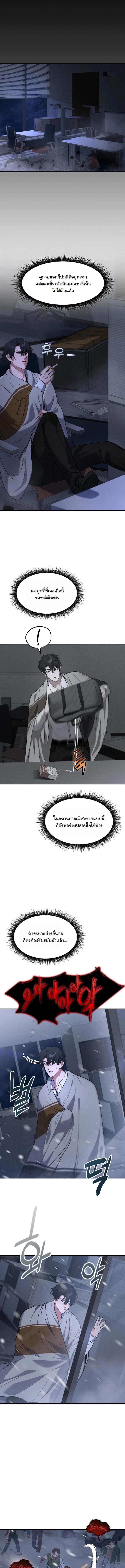 Office Worker in the Ice Age Apocalypse ตอนที่ 3 3