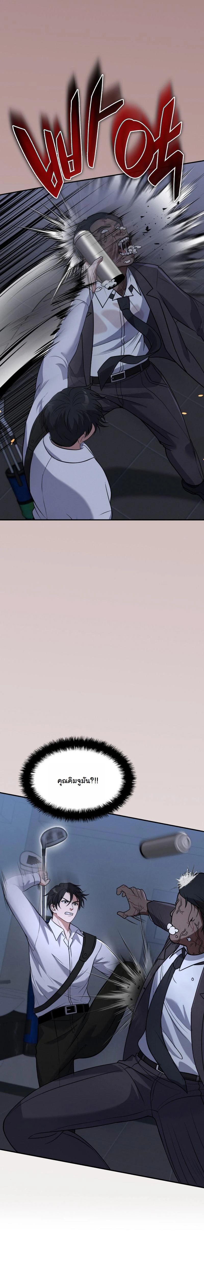 Office Worker in the Ice Age Apocalypse ตอนที่ 2 22