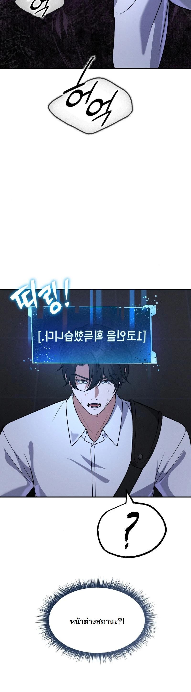 Office Worker in the Ice Age Apocalypse ตอนที่ 2 25