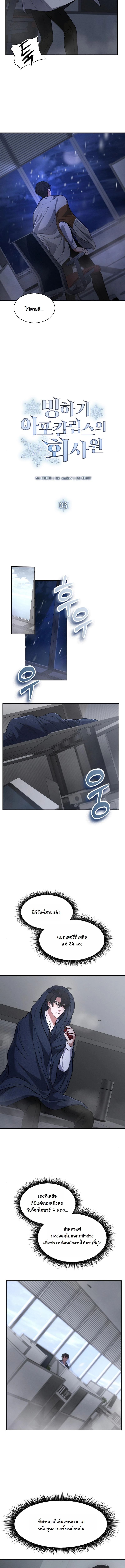 Office Worker in the Ice Age Apocalypse ตอนที่ 3 5