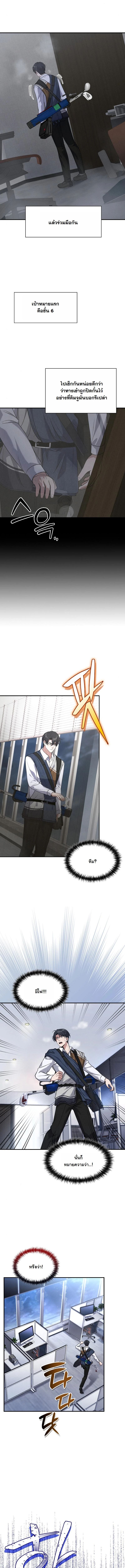 Office Worker in the Ice Age Apocalypse ตอนที่ 3 7