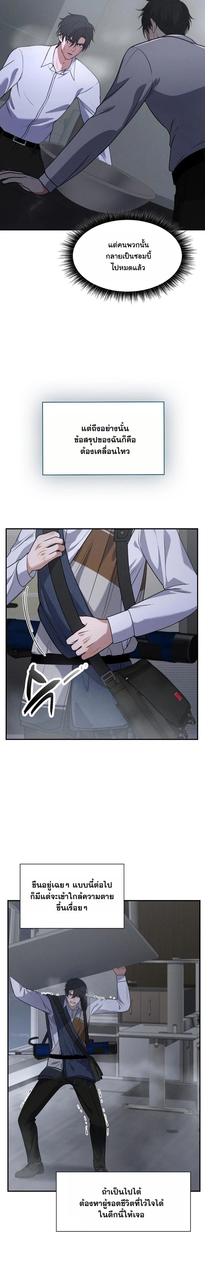 Office Worker in the Ice Age Apocalypse ตอนที่ 3 6