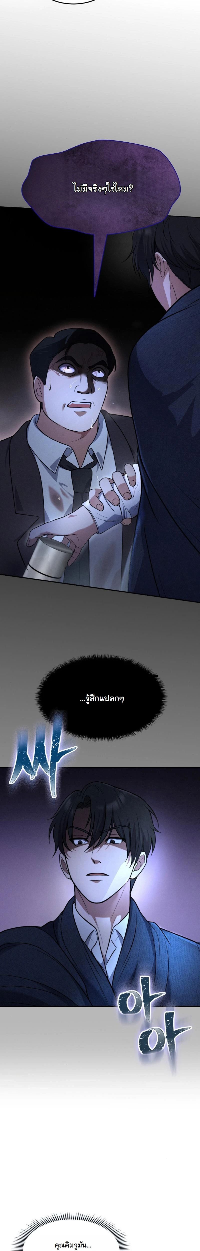 Office Worker in the Ice Age Apocalypse ตอนที่ 2 20