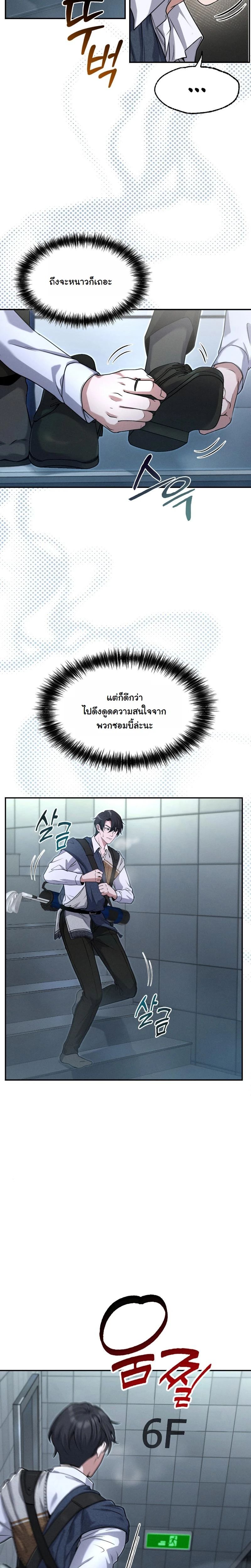 Office Worker in the Ice Age Apocalypse ตอนที่ 3 10