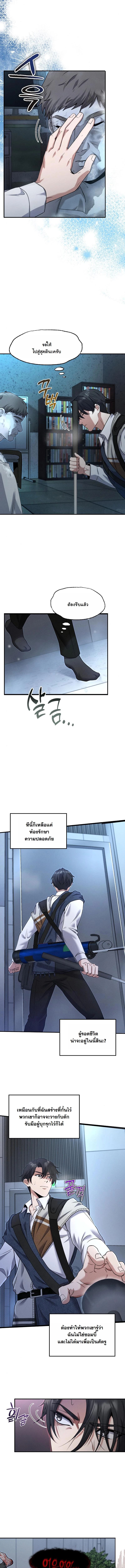 Office Worker in the Ice Age Apocalypse ตอนที่ 3 15