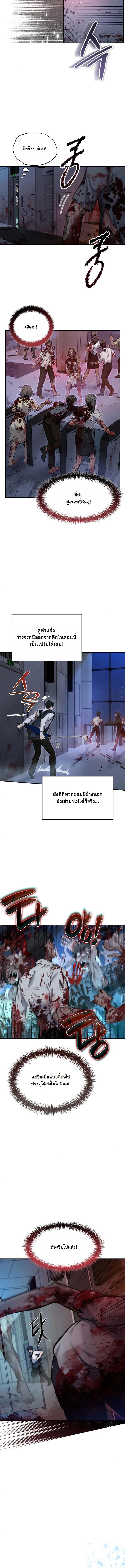 Office Worker in the Ice Age Apocalypse ตอนที่ 3 13