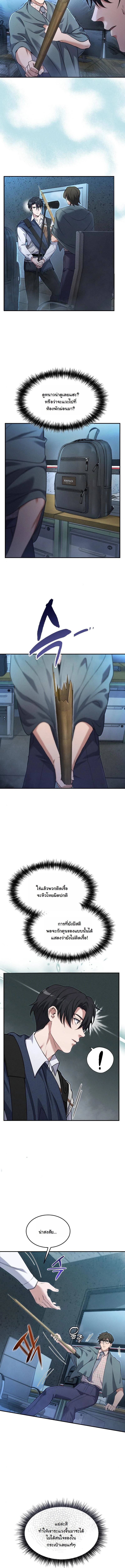 Office Worker in the Ice Age Apocalypse ตอนที่ 4 5