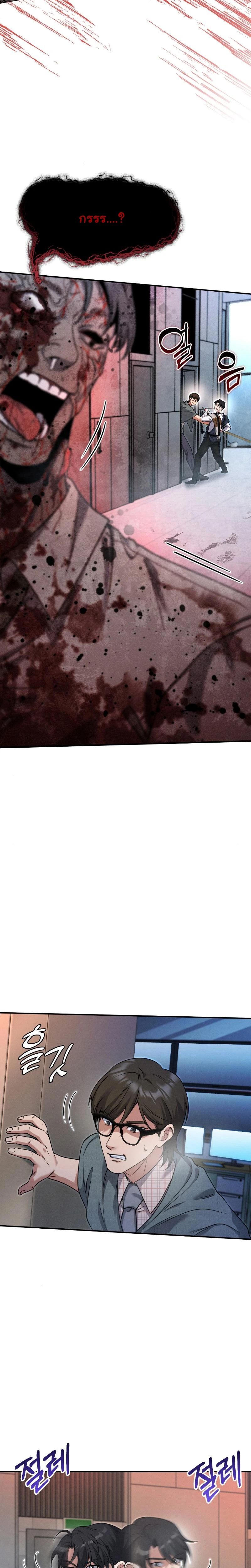 Office Worker in the Ice Age Apocalypse ตอนที่ 4 2