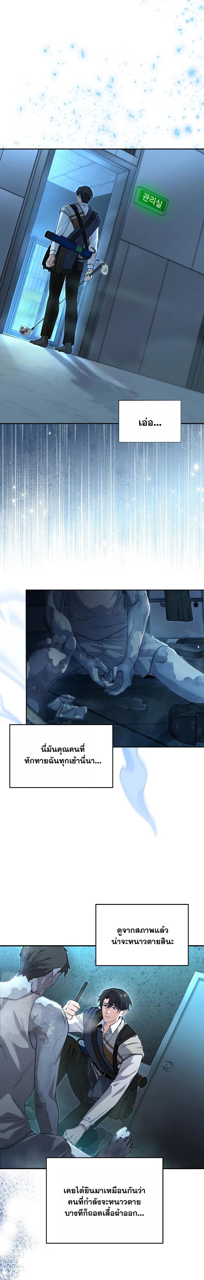 Office Worker in the Ice Age Apocalypse ตอนที่ 3 14