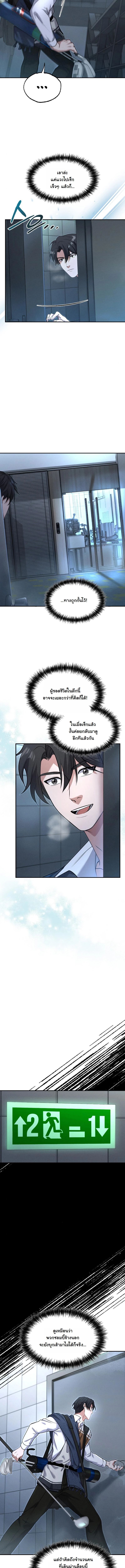 Office Worker in the Ice Age Apocalypse ตอนที่ 3 11