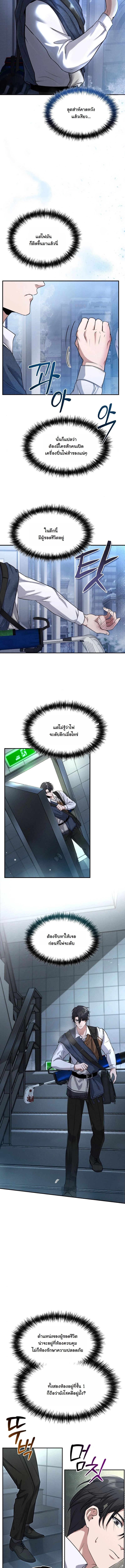 Office Worker in the Ice Age Apocalypse ตอนที่ 3 9