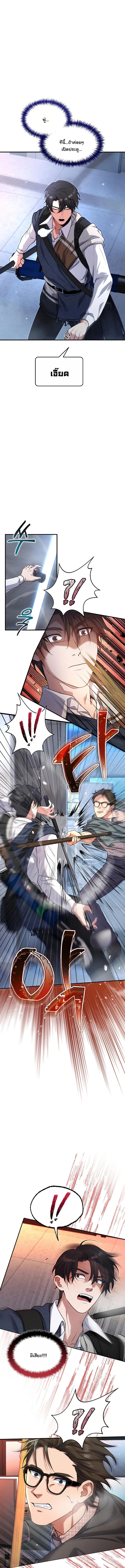 Office Worker in the Ice Age Apocalypse ตอนที่ 4 1