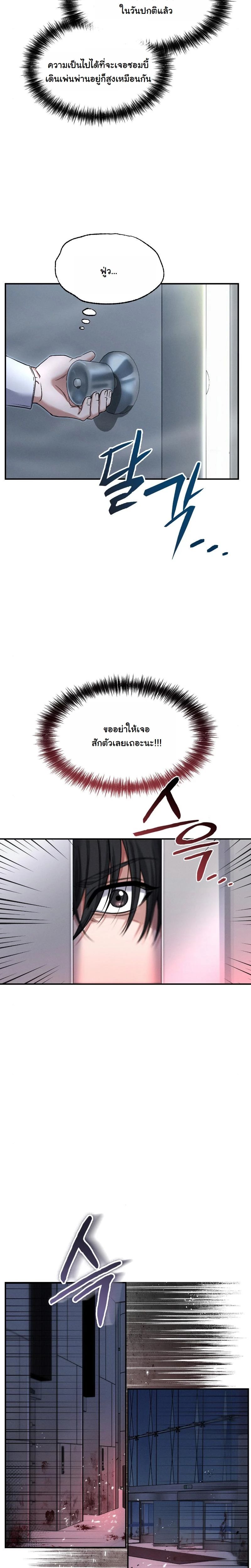 Office Worker in the Ice Age Apocalypse ตอนที่ 3 12