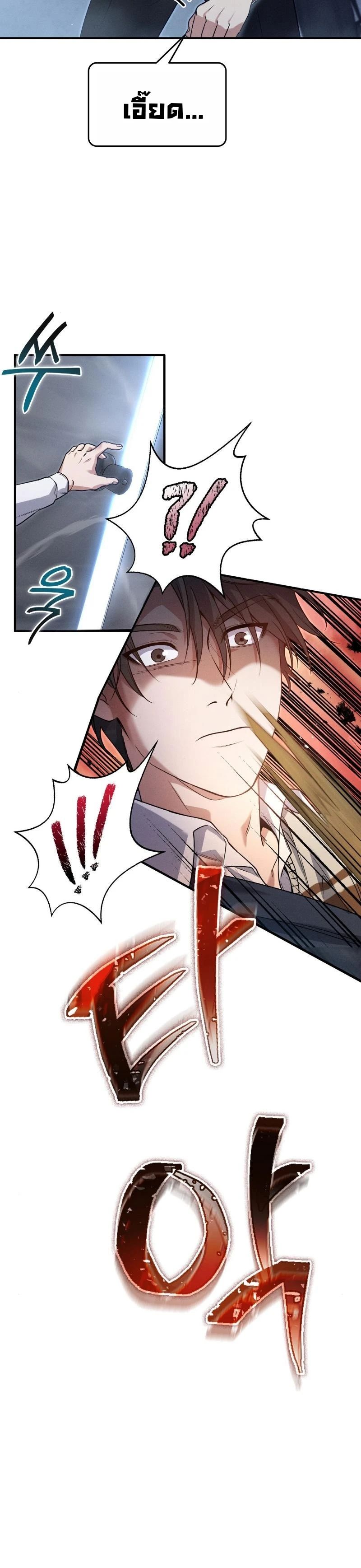 Office Worker in the Ice Age Apocalypse ตอนที่ 3 17