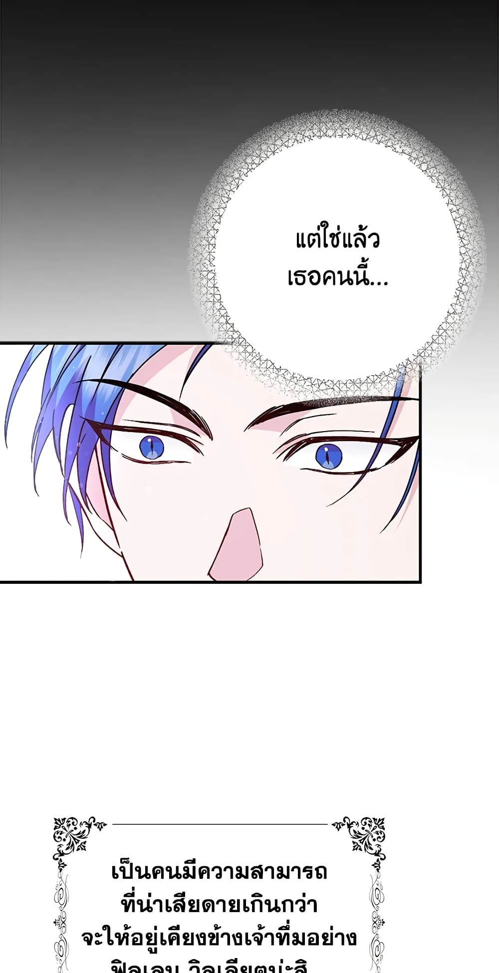 I Won’t Pick Up The Trash I Threw Away Again ตอนที่ 17 15