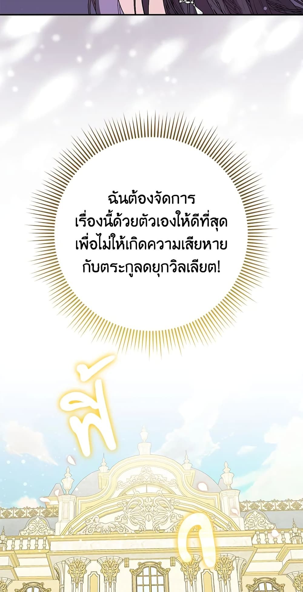 I Won’t Pick Up The Trash I Threw Away Again ตอนที่ 17 24